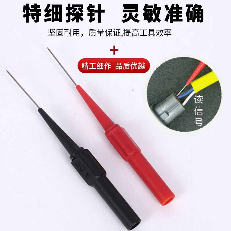 探针一对（汽修宝典）一对装