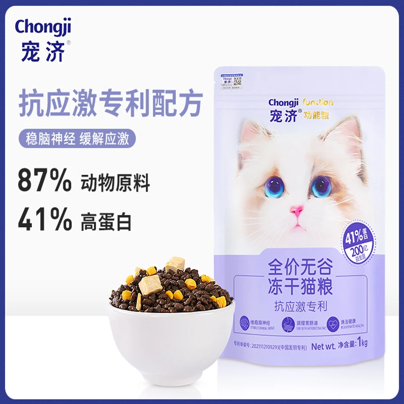 爆款丨宠济全价无谷功能猫粮呵护肠胃泌尿/抗应激 送猫条