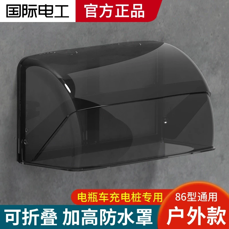 86型两位双联插座防雨罩充电防水罩户外室外电动车充电插座防水盒