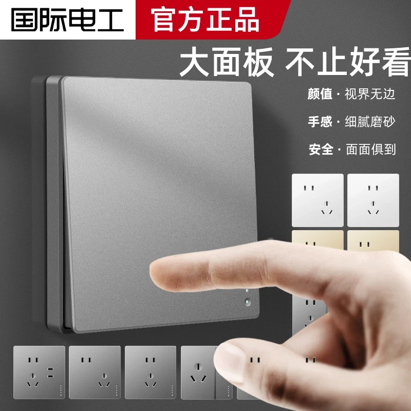国际电工86型全屋开关插座面板灰家用暗装墙壁一开五孔多三孔空调