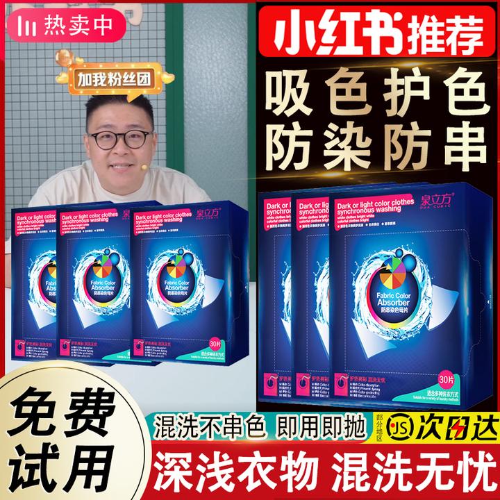 【官方正品】泉立方吸色片防串色染色洗衣片混洗护色抑菌除螨洗衣片