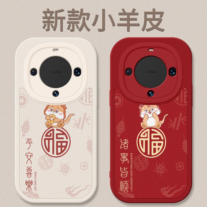平安喜乐适用华为mate60手机壳新款60pro可爱小羊皮硅胶软壳全包