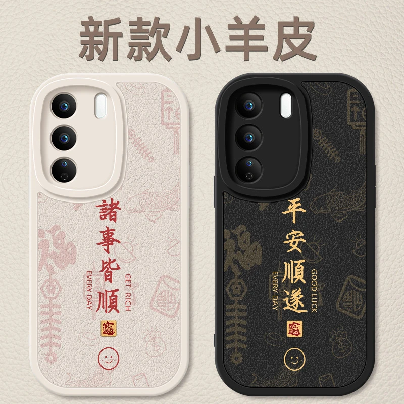诸事皆顺适用vivoS17手机壳新款S17pro创意s17e小羊皮硅胶全包男