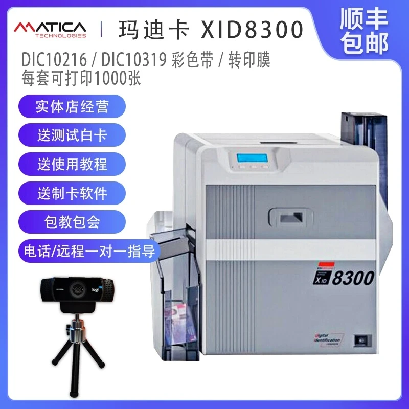 Matica玛迪卡XID8300/8600证卡打印机工牌社保健康证工作证制卡机