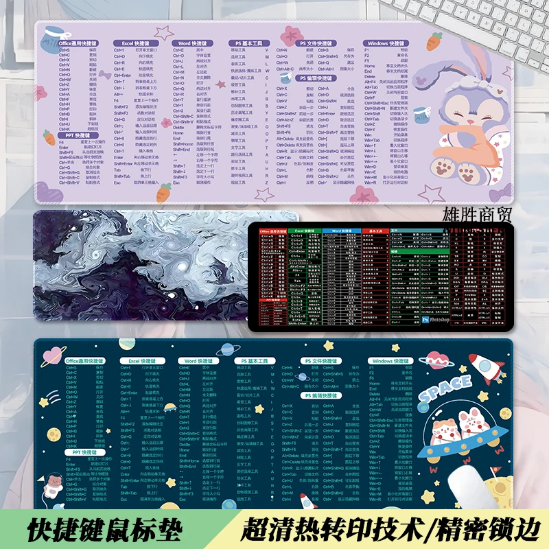 办公快捷键超大鼠标垫电脑桌垫加厚锁边快捷键大鼠标垫鼠标垫鼠标
