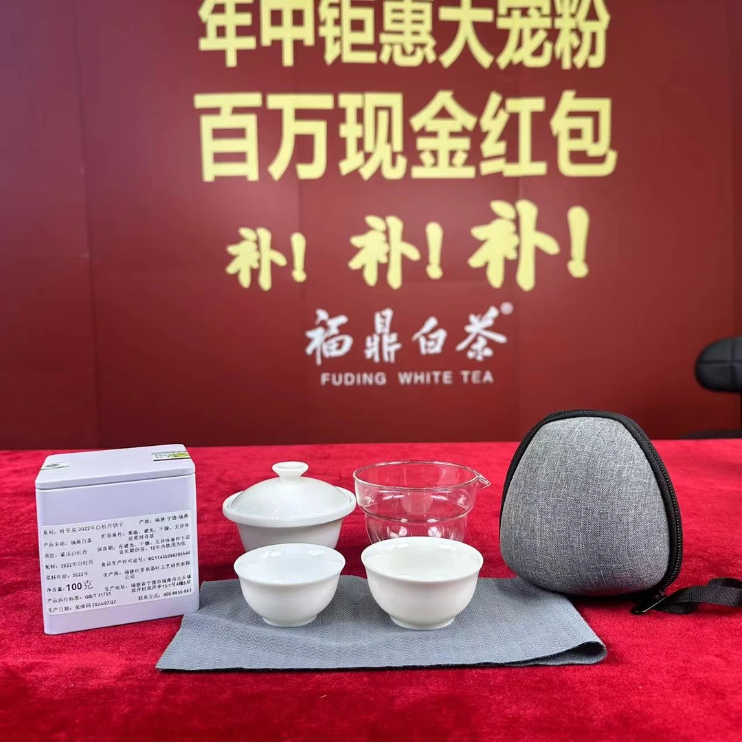 叶芽泉【年中钜惠】宠粉组合 2022年白牡丹饼干100g+旅行茶具