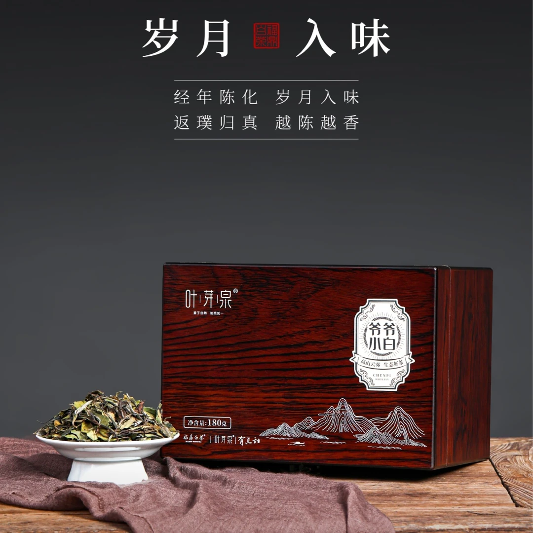 叶芽泉·爷爷小白一级贡眉福鼎白茶小菜茶2016年