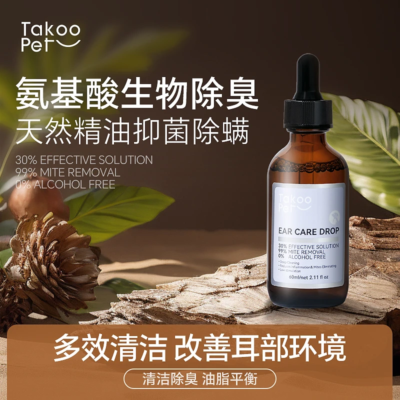 TAKOO PET【双十二】它酷植物萃耳螨滴耳液猫咪狗狗洗洁耳液清洁