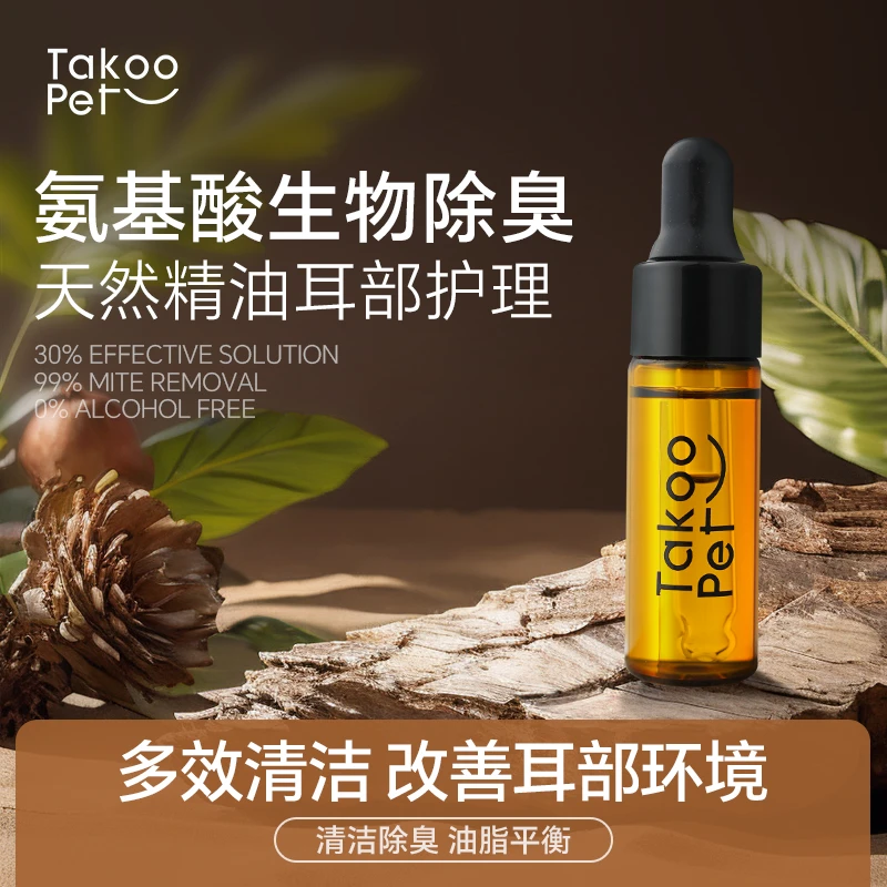 TAKOO PET它酷植物萃耳螨滴耳液猫咪狗狗通用抑菌耳部护理液小样