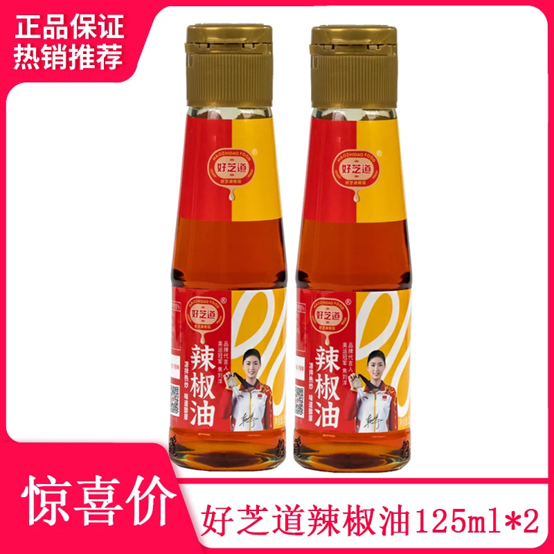 好芝道辣椒油125ml*2瓶装红油香辣家用烧烤火锅辣椒调料辣酱炒菜