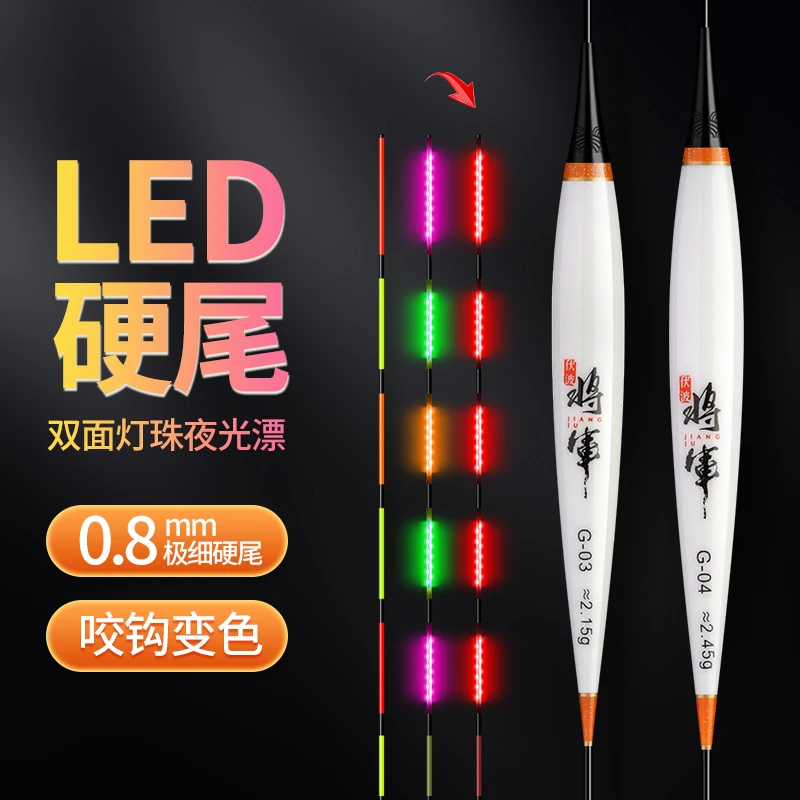 高灵敏电子漂日夜两用电子漂鲫鱼鲤鱼混养细尾硬尾夜光漂咬钩变色