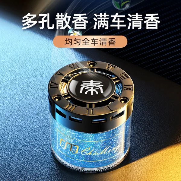 比亚迪秦ev/pro/plus/dmi/汽车香水车载香薰高级摆件香氛大全