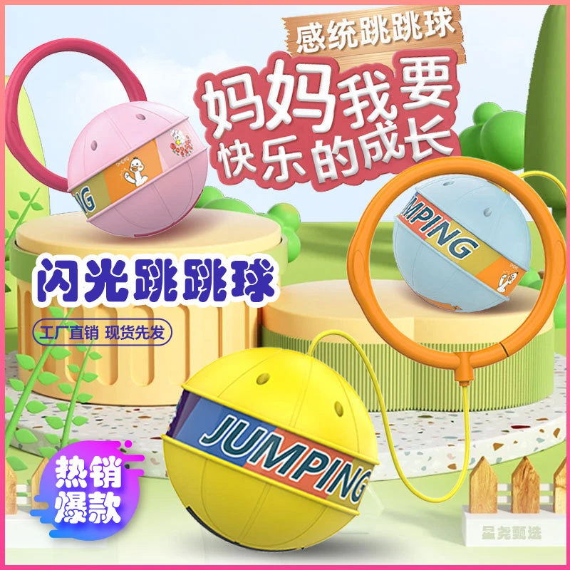 【升级款闪光跳跳球】震动闪光，感统训练玩具，工厂直销，现货现发 C