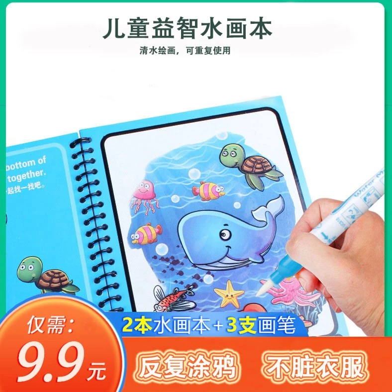 拍1发5【9.9元买一本送一本，还送三只画笔】儿童神奇水画本活动价 E