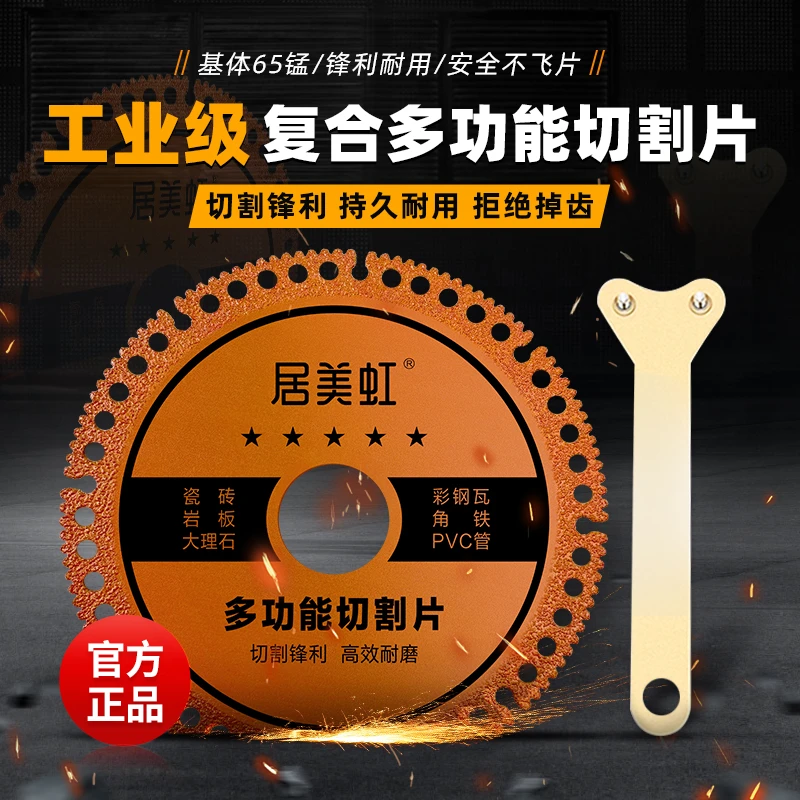 居美虹复合多功能切割片瓷砖岩板大理石彩钢铁皮金属角磨机钎焊S