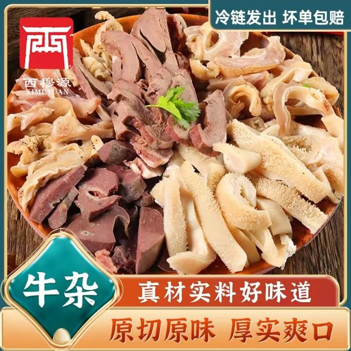 甘肃西穆源新鲜牛杂半成品牛杂煲高端全套熟食火锅商用清真