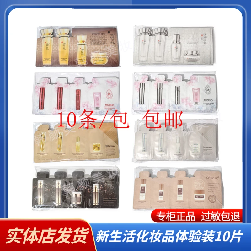新生活化妆品汉娜尚妃溯妍珂露曼美之娇雪非雪试用装体验装 包邮