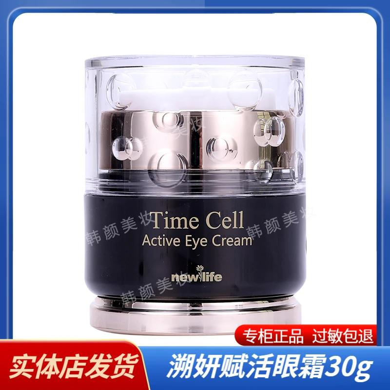 新生活化妆品专柜正品溯妍时光赋活眼霜保湿