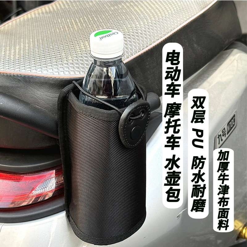 适用小牛雅迪摩登爱玛台铃绿源改装水杯架免打孔加厚置水壶袋