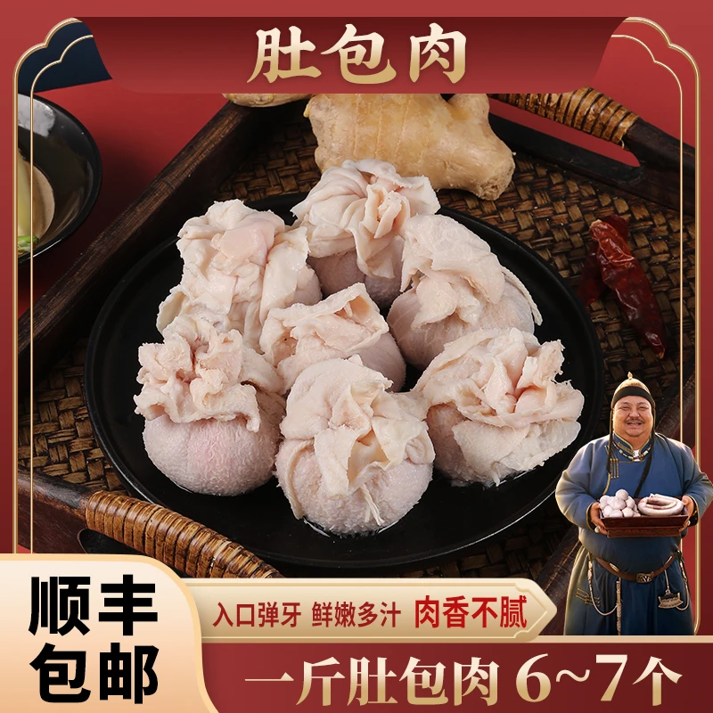 恩克内蒙古特产羊肉美食肚包肉2斤起单拍款 原汁原味味美鲜香