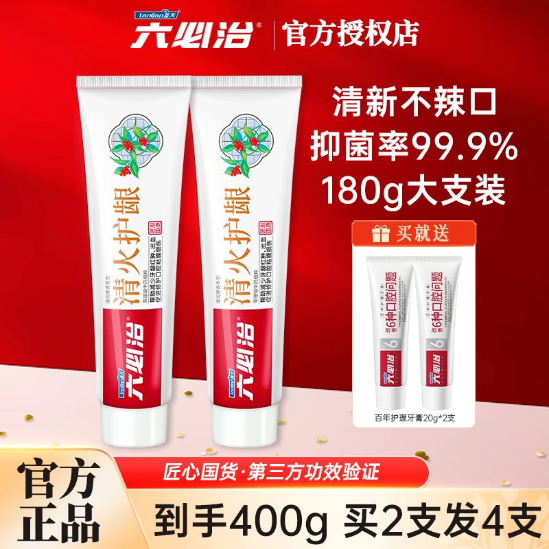 六必治牙膏到手四支清火护龈改善多种口腔问题中药植萃清新口气