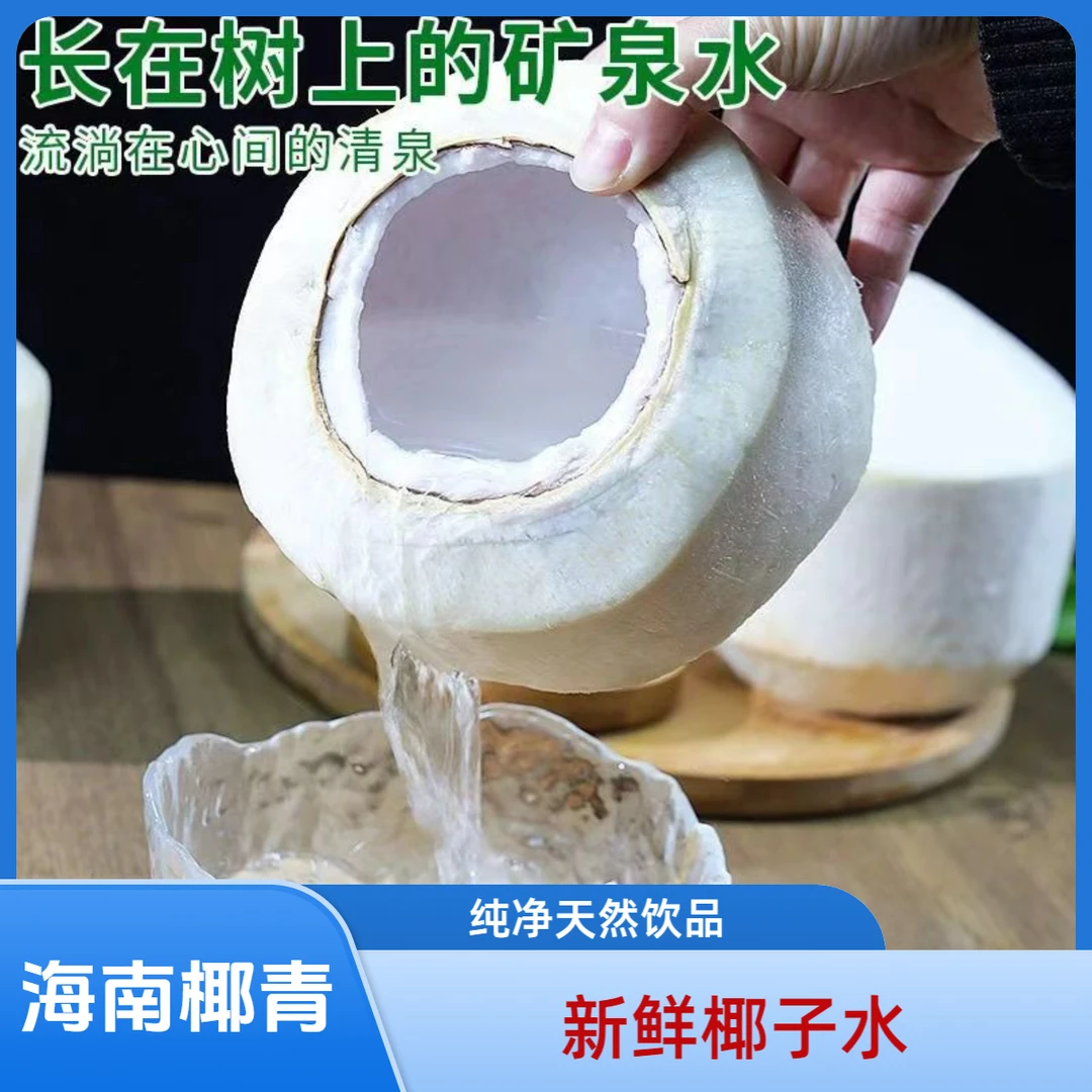 海南椰青削皮椰青9个装天然饮品大自然口感微酸甜坏果包赔新鲜