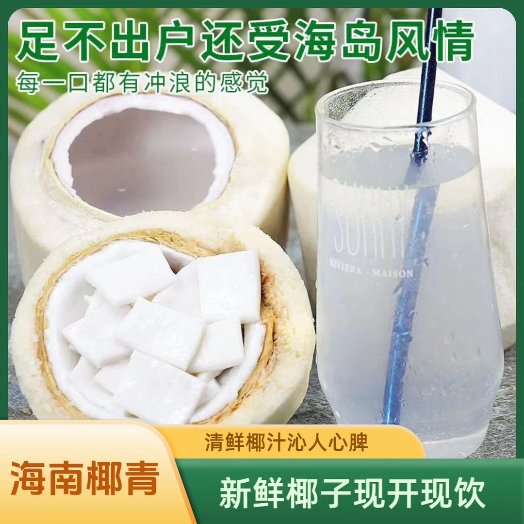 【精品1】海南椰青削皮椰青天然饮品9个装大自然口感坏果包赔新鲜