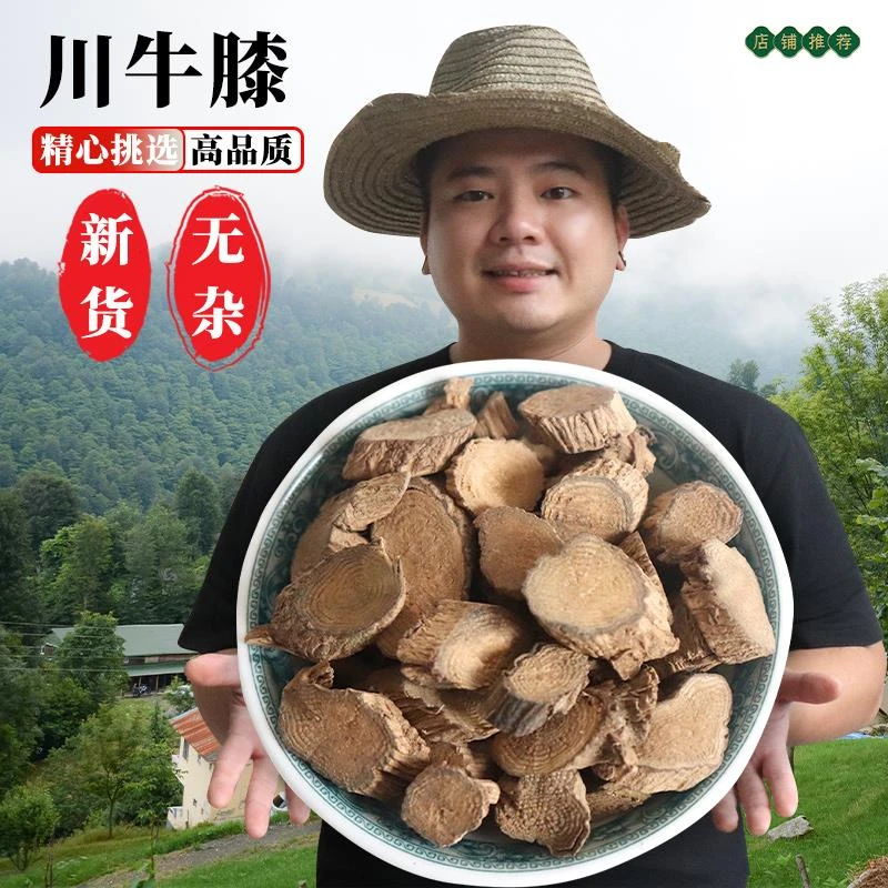 川牛膝中药材野生克牛漆川牛漆正品川牛夕川牛膝粉