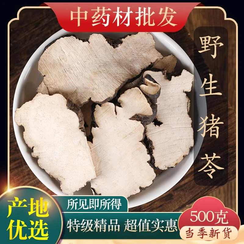 中药材特级野生猪苓克天然正品新货猪苓片猪苓汤猪苓粉朱苓
