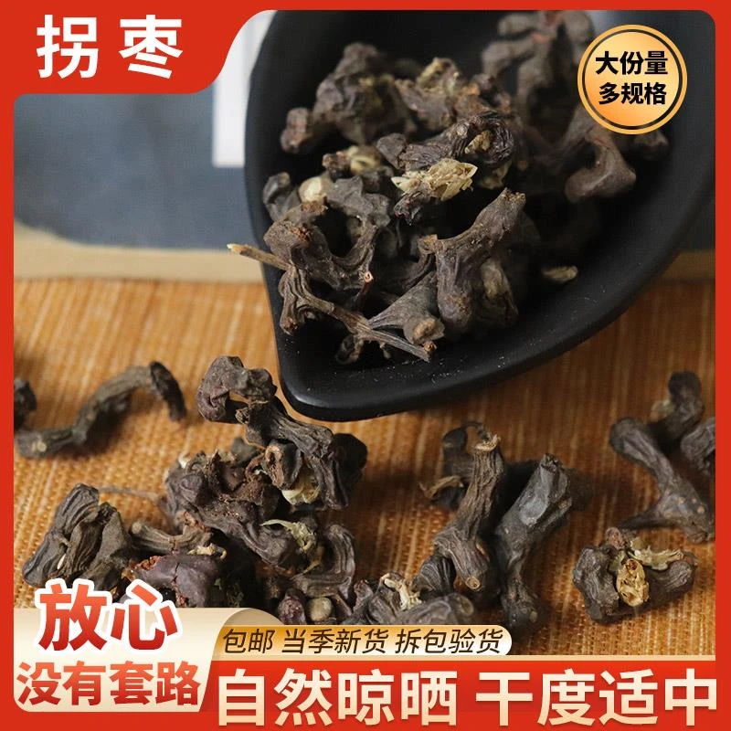 特级拐枣干货拐枣果野生枳棋子金钩子泡酒鸡爪梨万寿果原料