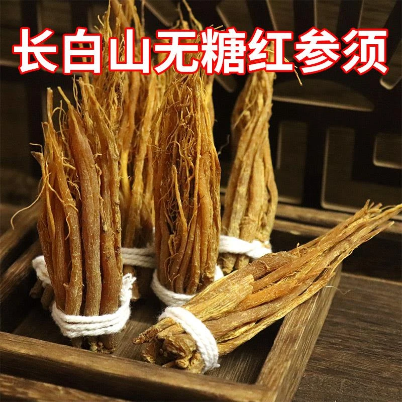 人参须高丽参野生东北长白山特产红参须红参须红参须克包邮
