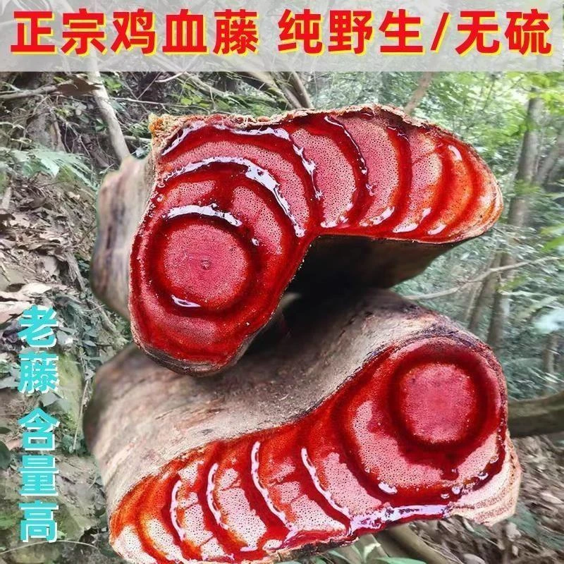 特级野生鸡血藤老藤中药材草药鸡血藤干货煲汤泡茶泡水泡酒泡脚