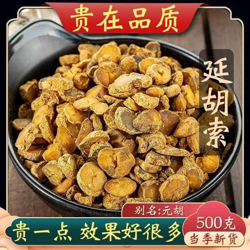 元胡中药元胡中药材精选切片元胡茶延胡索中药材可磨元胡粉