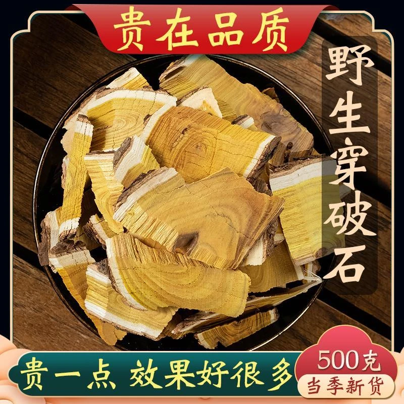 穿破石广西野生中药材克川破石根部地棉根九层皮石柘根包邮