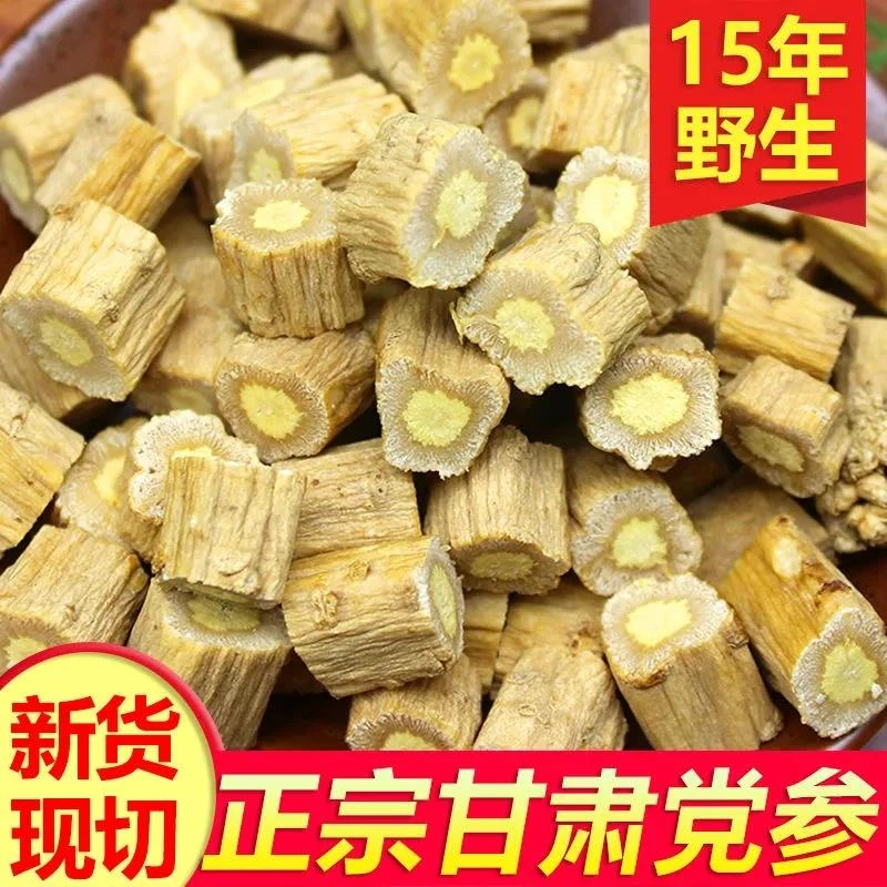 党参包邮正宗野生党参煲汤党参粒段特甘肃级当归黄芪