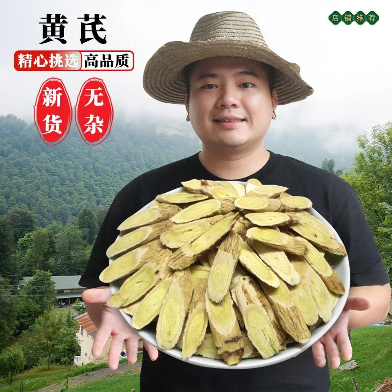 黄芪野生特级黄氏正品北芪片中药材当归党参茶泡水原料