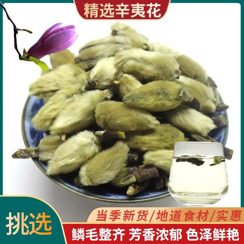 正品辛夷花中药材辛夷花茶香料玉兰花泡水喝包邮