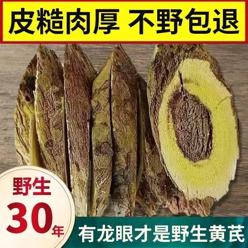 野生黄芪大片甘肃岷县北芪-=特级新货无硫磺中药材北其泡水