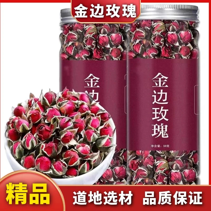 【金边玫瑰】精选无硫正宗云南金边玫瑰正品新鲜晒干花泡水包原料