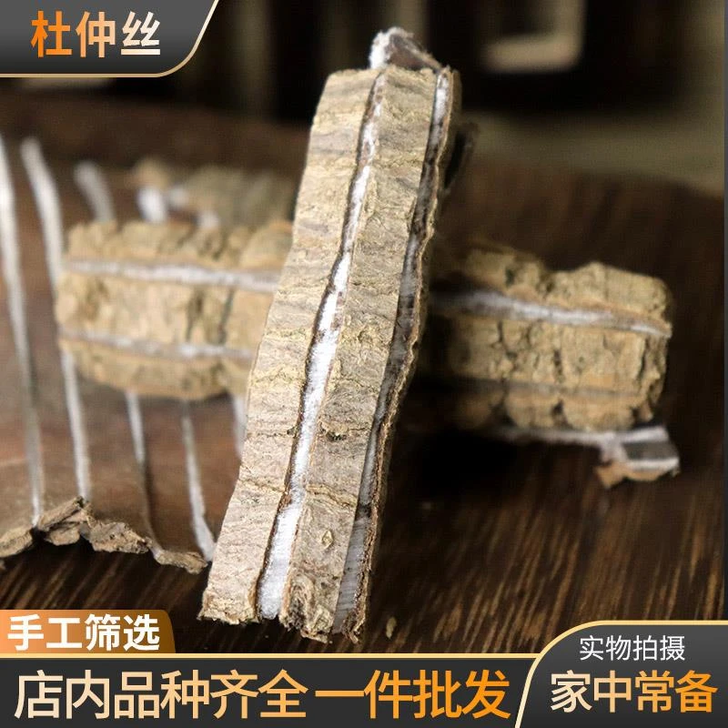 四川特级老杜仲正品去粗皮中药材杜仲皮树皮泡茶巴戟泡酒野生