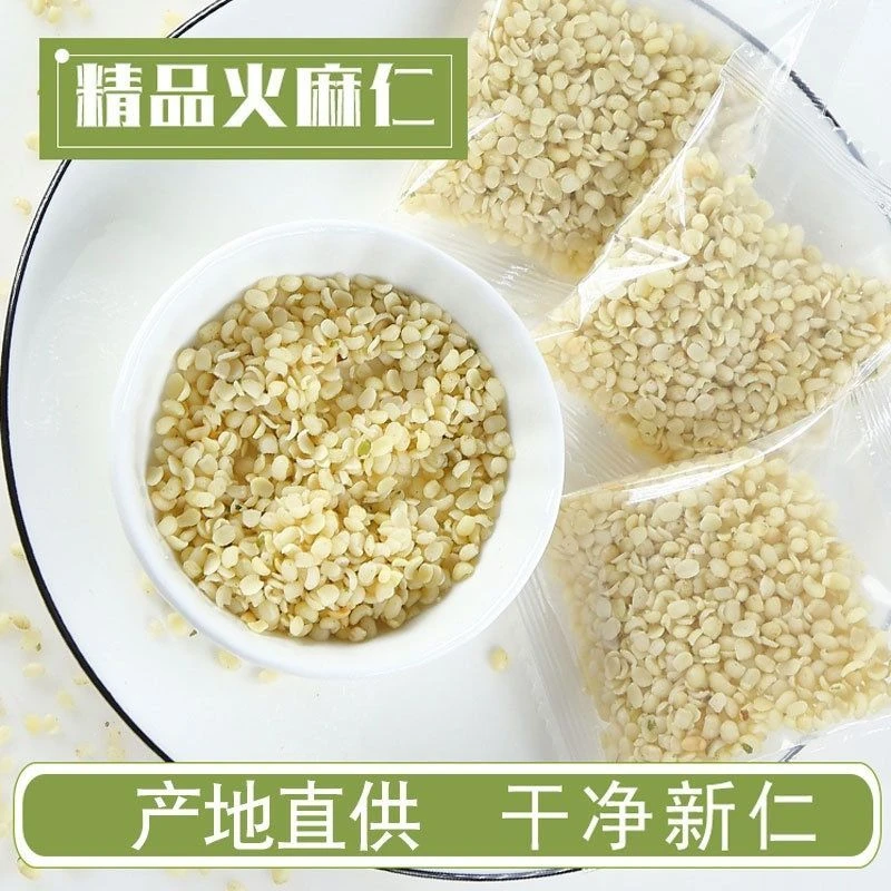 正品火麻仁正宗去皮脱壳火麻仁火麻籽火麻仁食用巴马火麻仁火原料