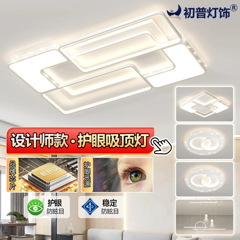 初普蓝光护眼吸顶灯现代简约宅家色中山灯具温馨设计感客厅卧室灯