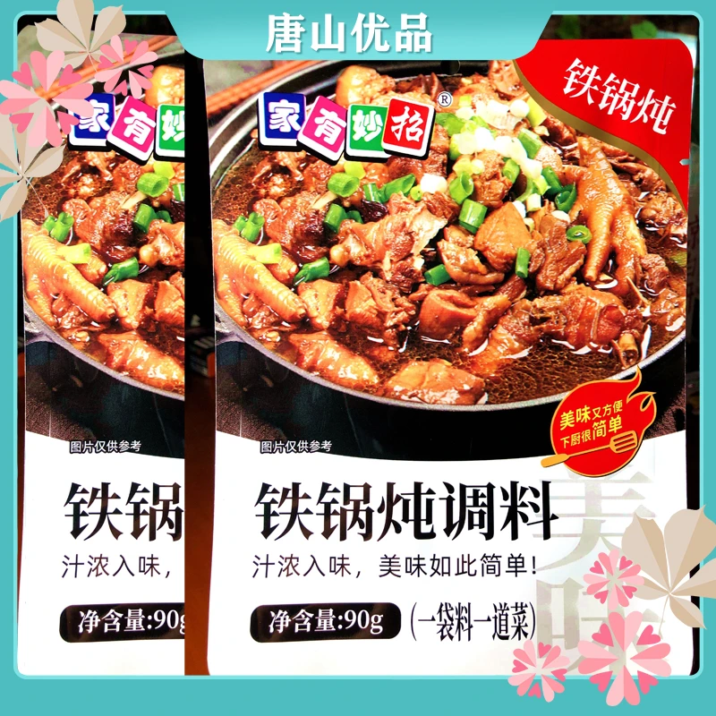 拍1发10《家有妙招》铁锅炖酱汁酱料调料