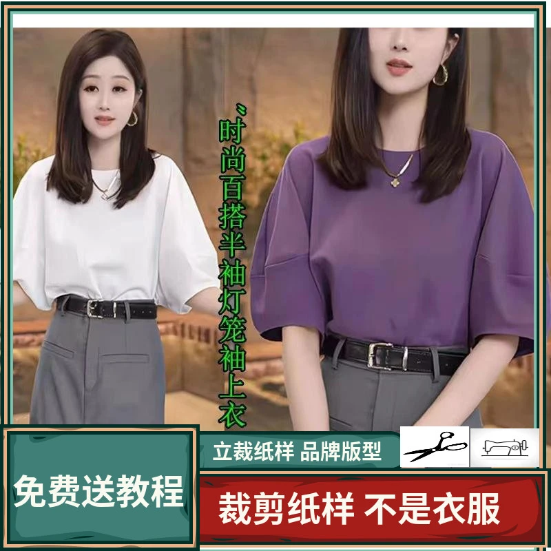 1804卫兰纸样时尚百搭半袖灯笼袖上衣DIY裁剪缝纫新手做衣服版图