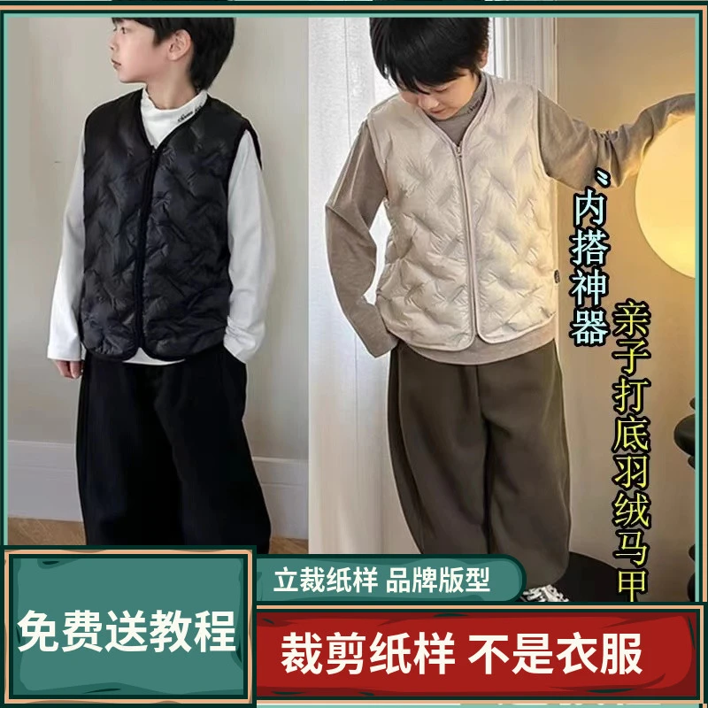 2066卫兰纸样亲子打底内搭羽绒马甲裁剪新手做衣服缝纫服装图纸样