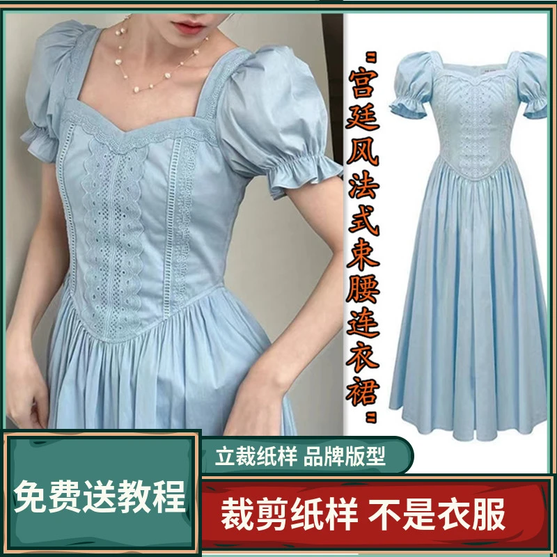 1429卫兰纸样宫廷风法式束腰连衣裙裁剪打版缝纫新手做衣服图样版
