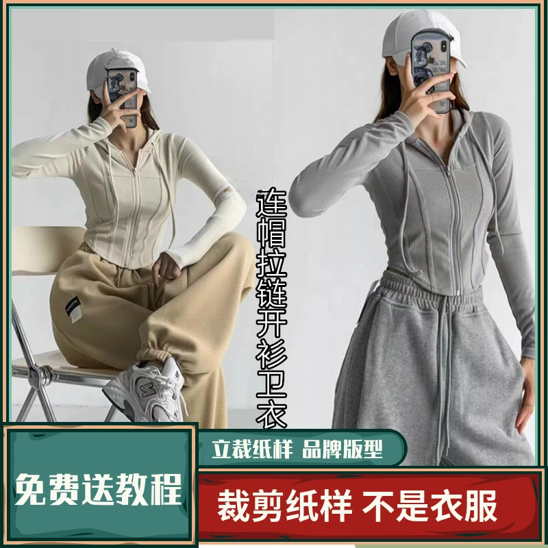 1310卫兰纸样连帽拉链开衫卫衣外套裁剪打版缝纫新手做衣服样版