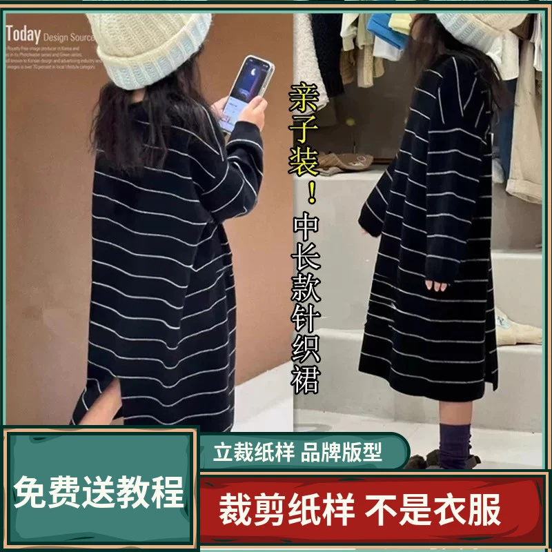 2071卫兰纸样亲子装中长款针织裙裁剪新手做衣服缝纫服装样板
