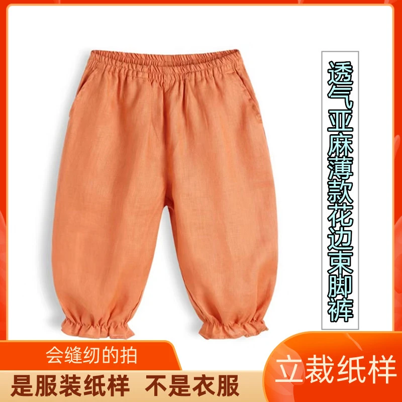 2014卫兰纸样儿童透气亚麻薄款花边七分束脚裤做裤子裁剪打版缝纫