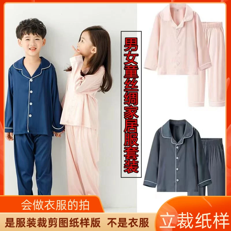 187卫兰纸样男女童睡衣家居服套装裁剪专业打版新手做衣服图纸